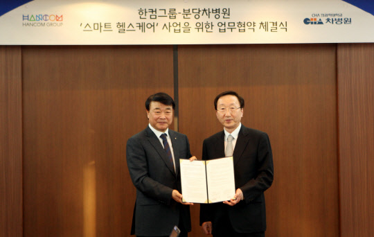 김상철 한컴그룹 회장(왼쪽)과 김동익 분당차병원 원장이 협약 체결후 기념촬영을 하고 있다.  한컴 제공